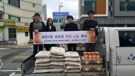 부산진구 범천1동주민센터, 경로당 성품 전달