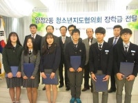 양정2동 청소년지도협의회, 청소년 장학금 전달
