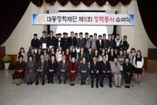 [포토뉴스] 대동장학재단 장학금 전달