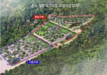 도심 속 자연 만끽 문수힐링피크닉장 확장 개장