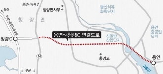 용연~청량IC 연결도로 물류 수송 축 자리매김