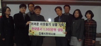 [포토뉴스] 사랑의 한약증서 전달