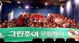 [포토뉴스] 그린조이 창업 40주년 신년 문화행사