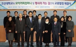 고신대-모이커피컴퍼니-평사리가는길, 산학협정식