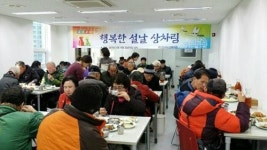 부산진구노인복지관, 행복한 설날 상차림 행사