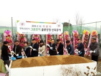 [포토뉴스] 그린조이 물류공장 신축 기공식