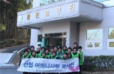 부산건협 어머니사랑 봉사단, 황전요양원 방문