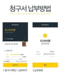 공과금 납부 카카오페이로 밤에도 휴일에도~