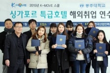 동주대학교 K-MOVE스쿨 운영기관, 2년 연속 선정