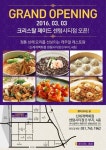 크리스탈 제이드, 부산센텀시티점 오픈...상하이 딜라이트 콘셉트