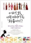 [잠깐 읽기] 어서 와, 이런 이야기는 처음이지? / E. B 폴라드