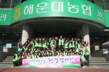 해운대농협, 새봄맞이 환경 캠페인 실시