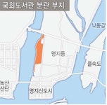 국회도서관 분관, 서부산권(명지 국제신도시)으로 간다