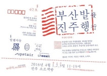 부산 독립출판 문화 알리기 우리가 나섰습니다