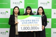 부산국제고 협동조합 저소득층 아동 후원금 전달
