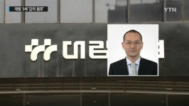 갑질 논란 이해욱은 누구? 국내 첫  건설3세 승계...부친 상생경영과 정반대