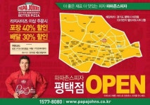 파파존스, 브랜드 전국화 작업 착착…경기남부지역 1호 매장 평택점 오픈