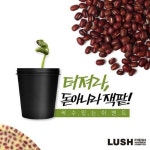 러쉬, 터져라, 돋아나라 잭팥 이벤트 진행