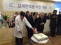 [포토뉴스] 삼세한의원 이전 개원