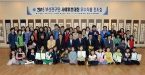 부산진구민 서예휘호대회 시상식