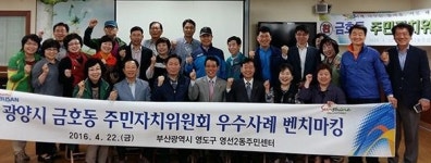 광양시 금호동 주민자치위 영도구 영선2동 방문
