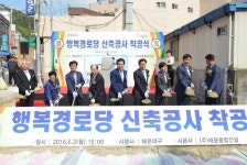 [자치광장] 반송1동 행복 경로당 착공