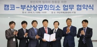 캠코, 부산상공회의소와 업무협약 체결