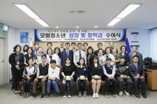 [포토뉴스] 모범 청소년에 장학금 전달