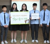 다송중, 초록우산 후원금 전달