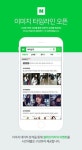 송중기 등 스타 근황 한 번에 본다…네이버, 이미지 타임라인 모바일 서비스 론칭