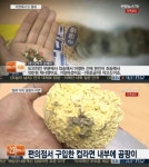 연이은 오뚜기 식품 이물질 발견...더 큰 문제는 모르쇠, 무성의 대응