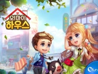 신작 SNG 오마이하우스 티저사이트 오픈…결혼시스템·GPS 기능 장착