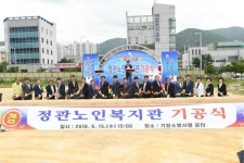 기장군, 정관노인복지관 기공식 개최