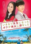 슈퍼주니어 예성, 일본 영화My Korean Teeacher 주연 배우로 데뷔