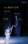 부산국악원, 이정화 두번째 춤맞이 굿춤 개최