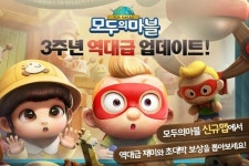 전세계 2억 유저 홀린 모두의마블 3주년…역대급 콘텐츠로 사랑보답