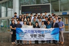 고리원자력본부, 울산 남구청 공무원 초청 견학행사