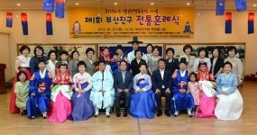 제1회 부산진구 전통혼례식