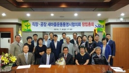 경남 직장공장새마을운동, 10년만에 통영서 부활