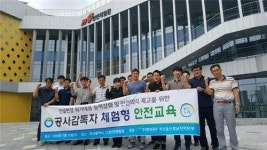 한국환경공단 부울경본부, 공사감독자 체험형 안전교육 참여