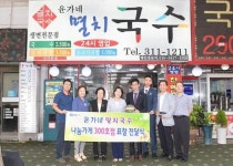 사상구 희망이음꾸러미 나눔업소 300호점 돌파