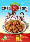 가마로강정, 무더위 물리칠 한여름 땡초불강정 이벤트