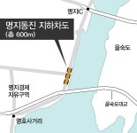 명지신도시 상습 정체 지하차도 개통으로 뻥~