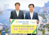 NH농협 해운대지점, 해운대구에 위생용품지원비 500만원 기탁