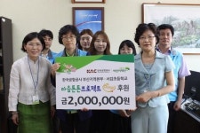 한국공항공사 부산, 초록우산에 후원금