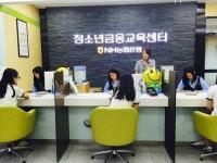 NH농협은행 부산 청소년금융교육센터, 은행직업체험교실 개최