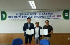 주식회사 피씨오 (PCO) | 동명대, MICE사업단 PCO 2개사와 MOU 체결