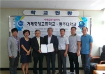 동주대학교, 거제중앙고등학교와 자매결연 협약식 체결