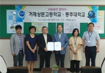 동주대학교, 거제상문고등학교와 자매결연 협약 체결
