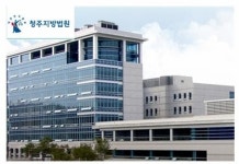 청주지법, 의료봉사 악용해 보험급여 허위청구한 한의사에게 실형